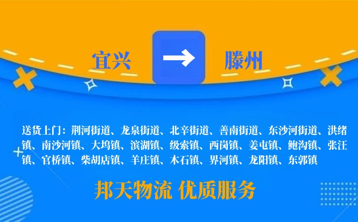 宜兴到滕州长途搬家公司