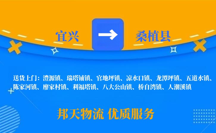 宜兴到桑植县物流公司