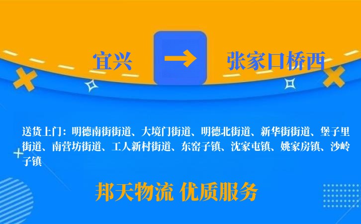 宜兴到张家口桥西物流公司