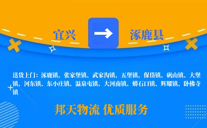 宜兴到涿鹿县物流公司