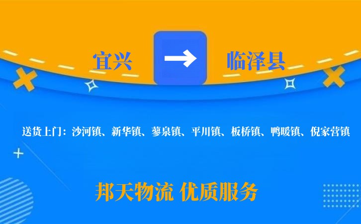 宜兴到临泽县物流公司