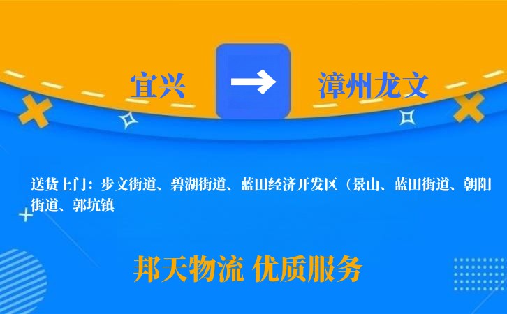 宜兴到漳州龙文物流公司