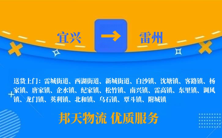 宜兴到雷州物流公司