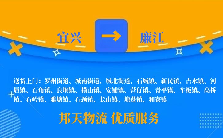 宜兴到廉江长途搬家公司