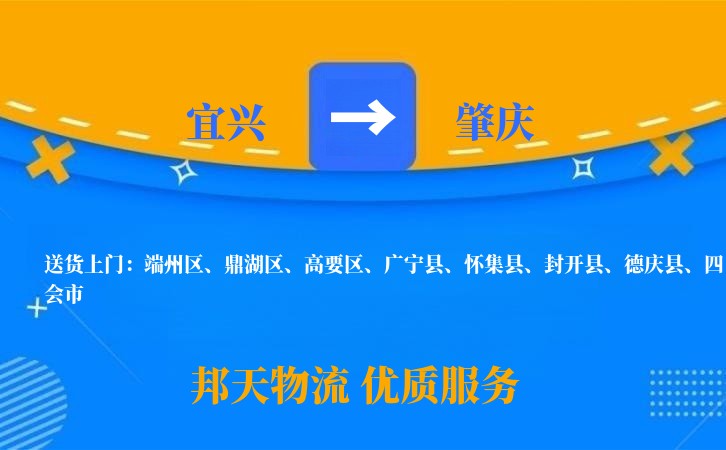宜兴到肇庆物流公司