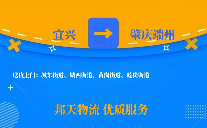 宜兴到肇庆端州物流公司