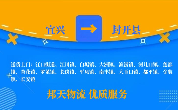 宜兴到封开县物流公司