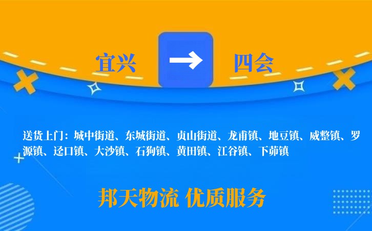 宜兴到四会物流公司