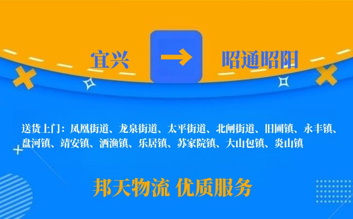 宜兴到昭通昭阳物流公司