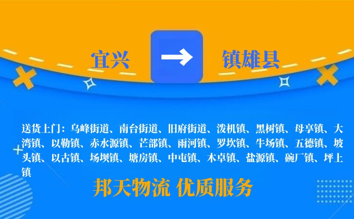 宜兴到镇雄县物流公司