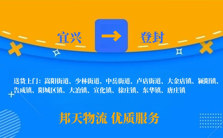 宜兴到登封物流公司