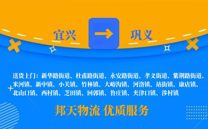 宜兴到巩义物流公司