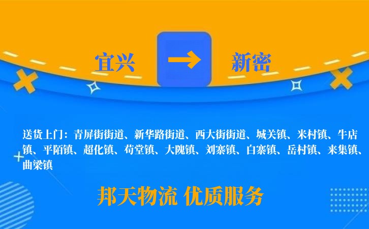 宜兴到新密物流公司