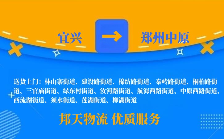 宜兴到郑州中原物流公司