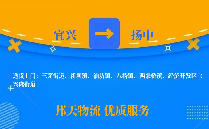 宜兴到扬中长途搬家公司
