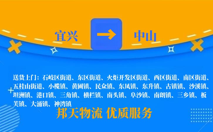 宜兴到中山物流公司