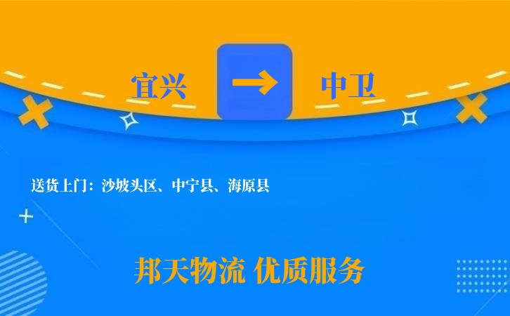 宜兴到中卫物流公司