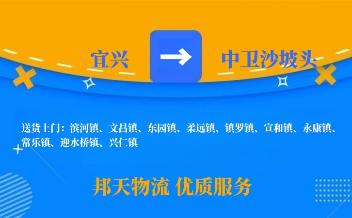 宜兴到中卫沙坡头物流公司