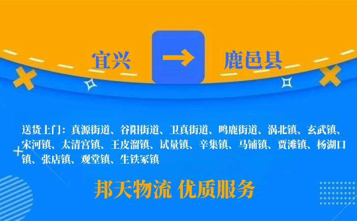 宜兴到鹿邑县物流公司
