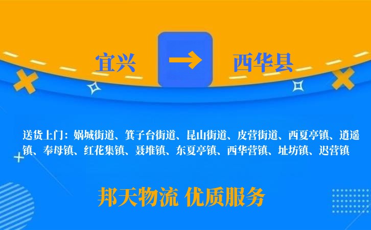 宜兴到西华县物流公司