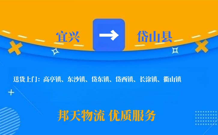 宜兴到岱山县长途搬家公司