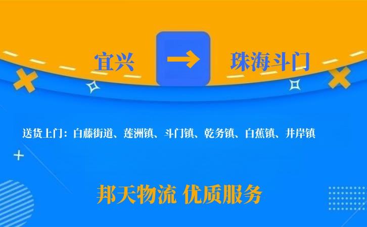 宜兴到珠海斗门长途搬家公司