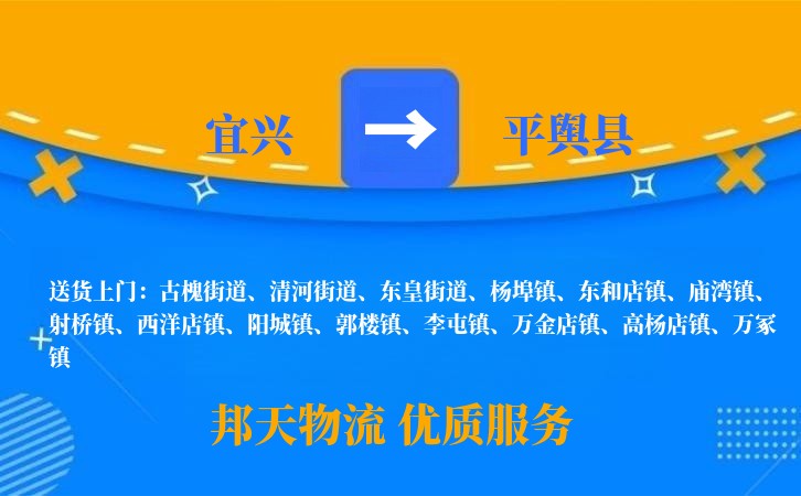 宜兴到平舆县物流公司