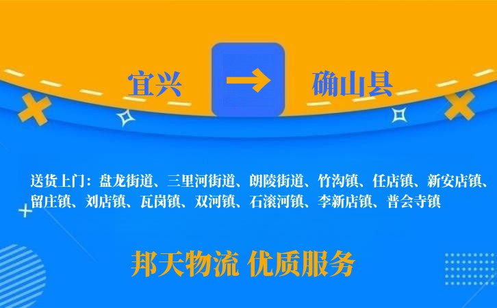 宜兴到确山县物流公司