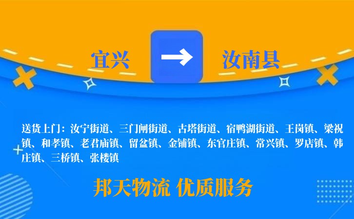 宜兴到汝南县物流公司