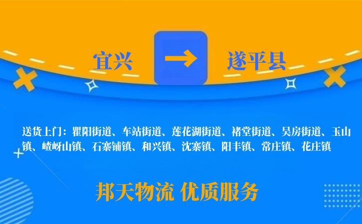 宜兴到遂平县物流公司