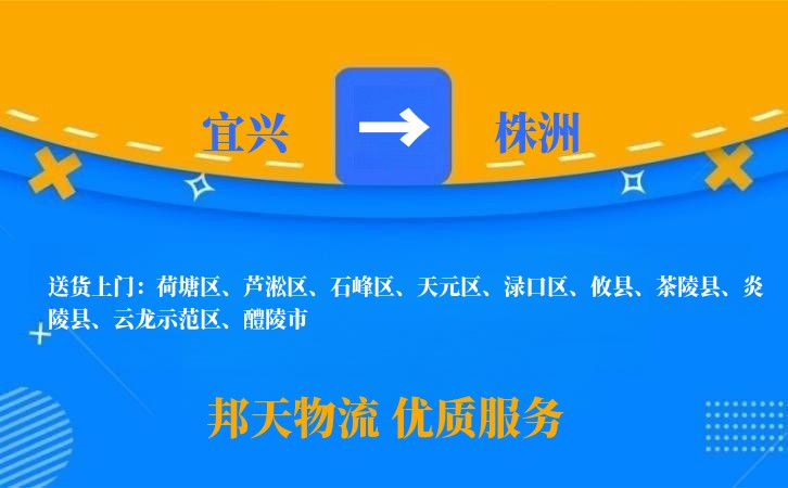 宜兴到株洲物流公司
