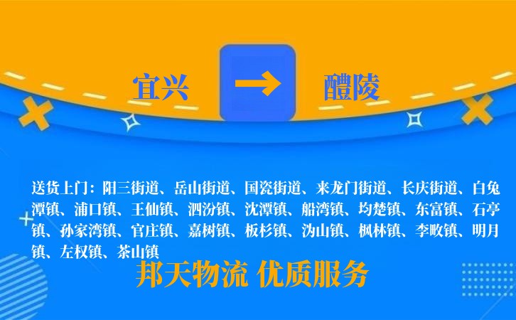 宜兴到醴陵物流公司