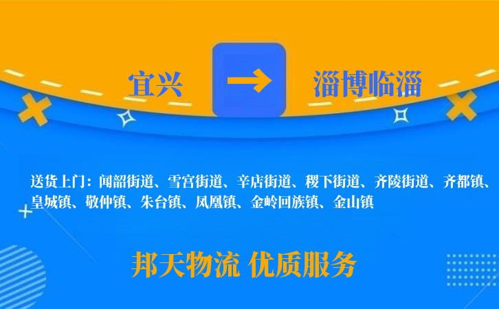 宜兴到淄博临淄物流公司
