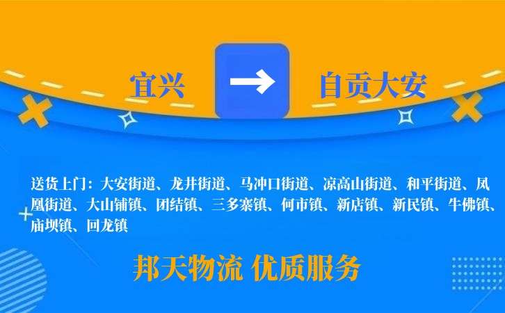 宜兴到自贡大安物流公司