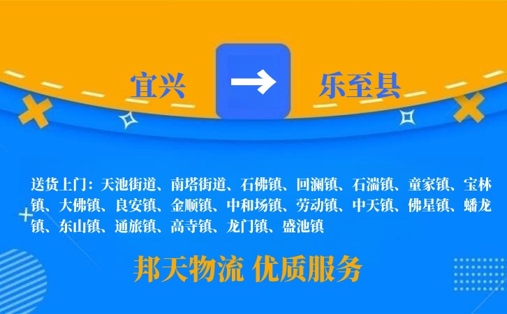 宜兴到乐至县物流公司