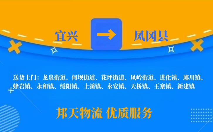 宜兴到凤冈县物流公司