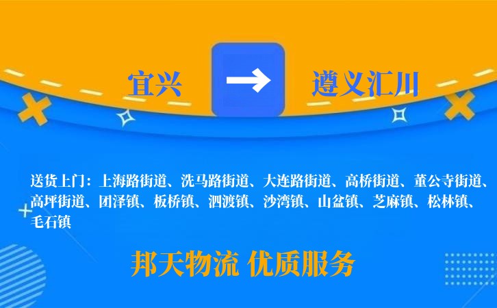 宜兴到遵义汇川物流公司