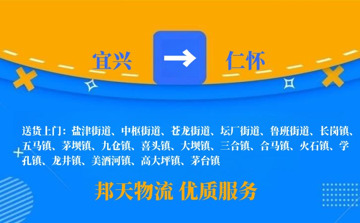 宜兴到仁怀长途搬家公司