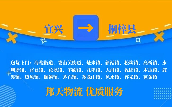 宜兴到桐梓县物流公司