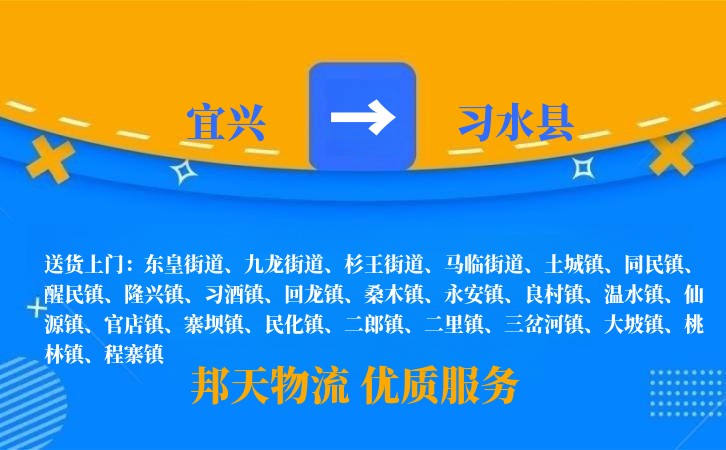 宜兴到习水县长途搬家公司
